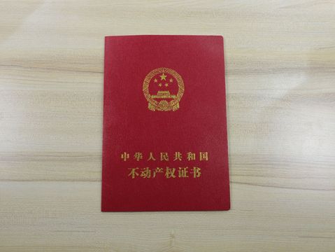 夫妻共有房产