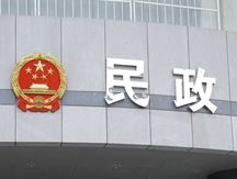 民政局星期天休息吗