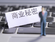普通商业秘密的保密期限一般不超过多少年