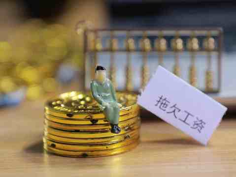 劳动法关于扣工资的规定,克扣工资如何讨薪
