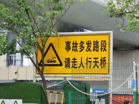 交通事故刑事责任
