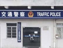 交管所受理成功要多久