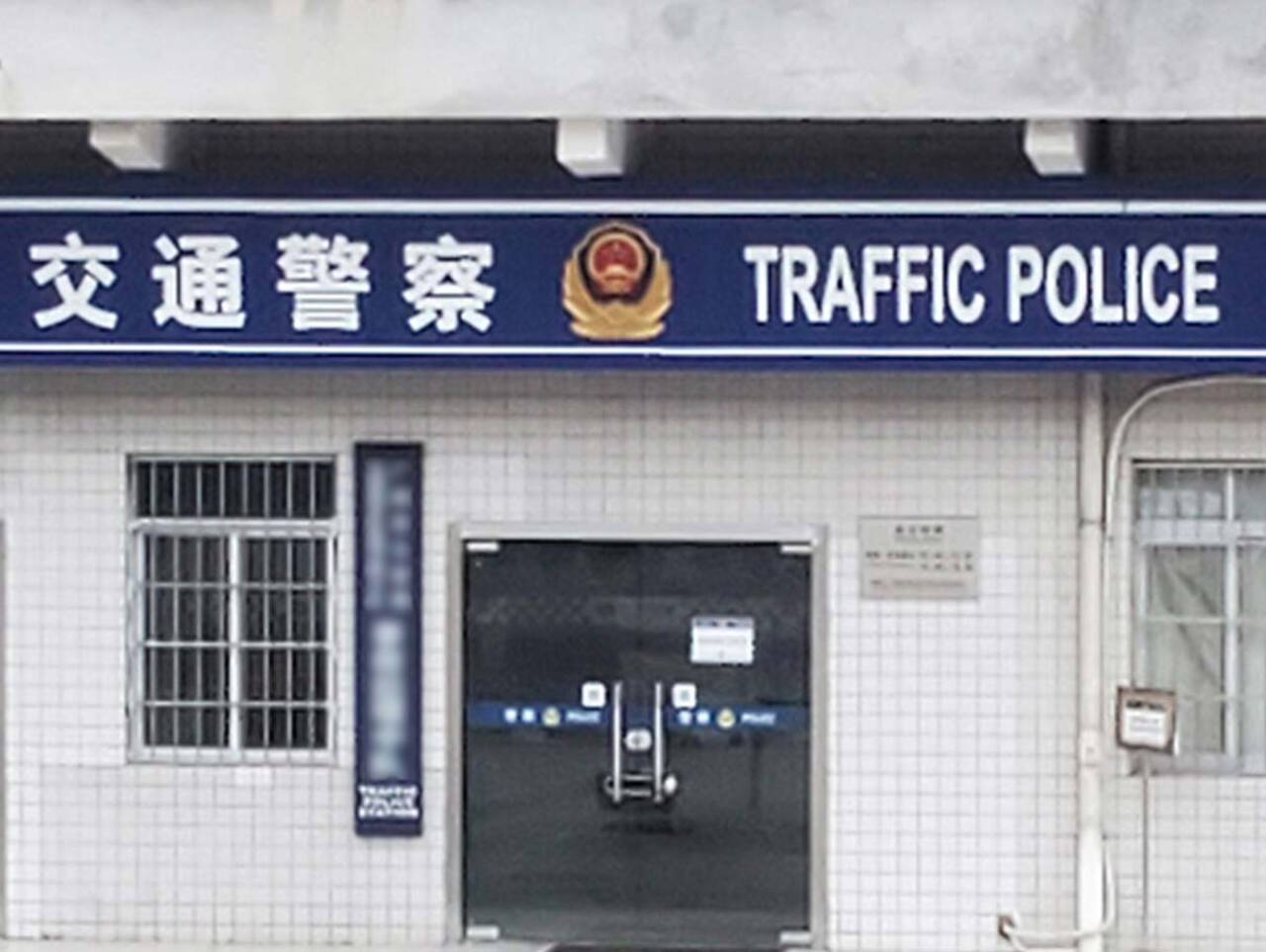 交警举报电话是多少