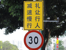 成都市违反禁令标志指示怎么处罚