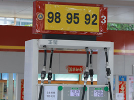 私卖汽油向哪里举报