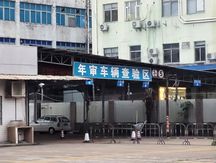 2022年审车需要什么手续
