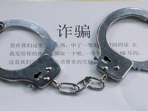 诈骗死刑