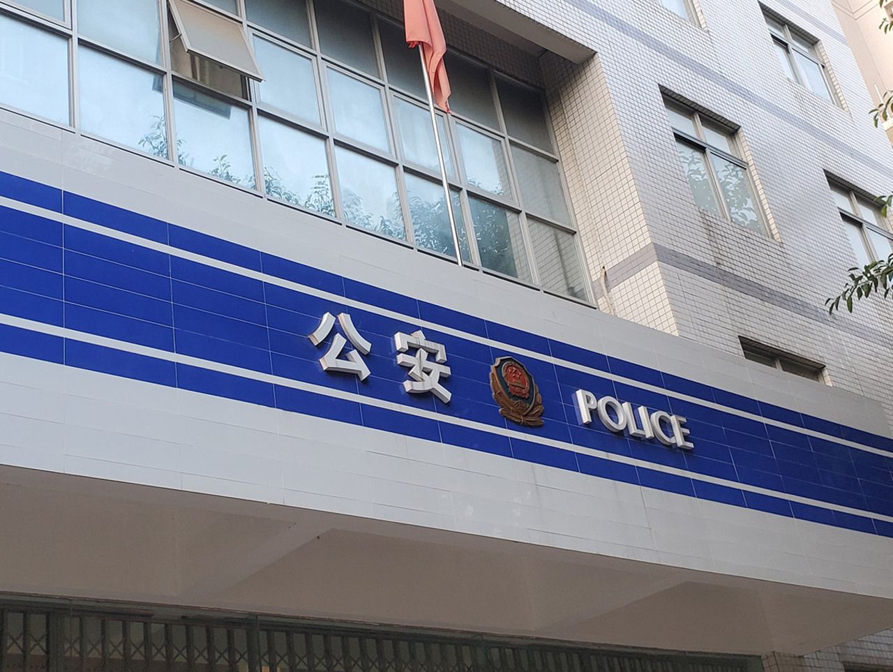 报假案