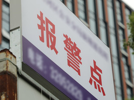 110报案记录保留多久