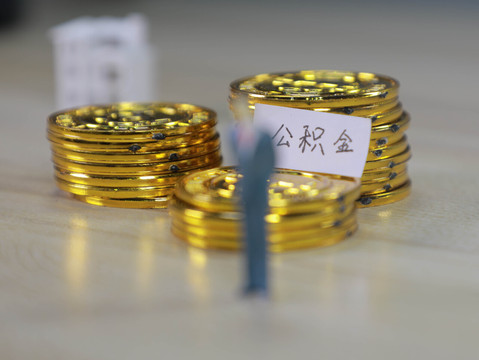 用人单位缴纳住房公积金的相关规定