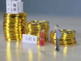 公积金要交多少年才可以用
