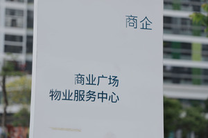 什么部门管物业和业委会