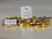 第二套房公积金贷款利息更高吗