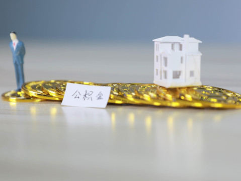 住房公积金贷款申请条件是什么