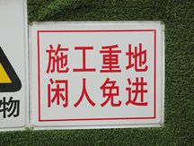 四川夹江工地垮塌，安全事故如何处理