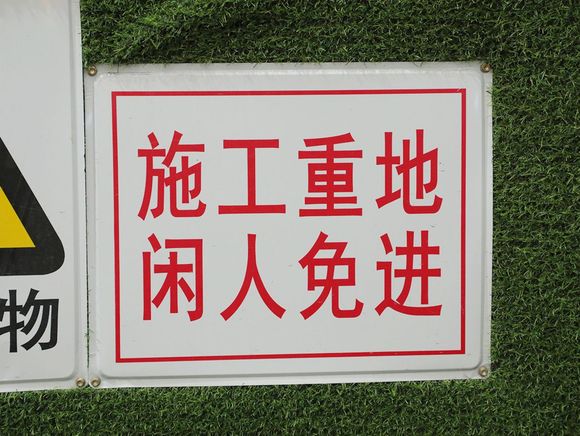 施工围挡施工方案如何写