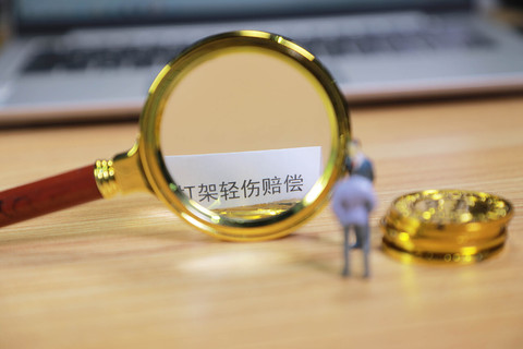 轻伤二级赔偿