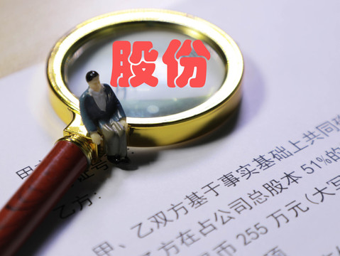 股权转让