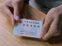 异地办临时身份证当天可以拿到吗