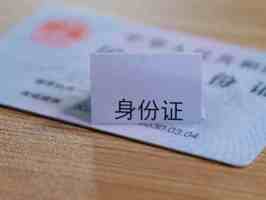未成年身份证泄露了怎么办