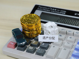 2022房屋遗产税如何征收标准