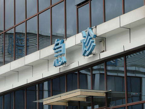 医疗事故索赔