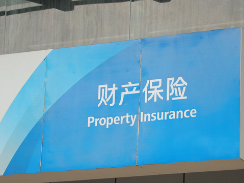 　保险公司税费多少钱