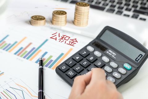 公积金贷款后公积金