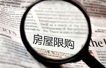 2018成都限购新政