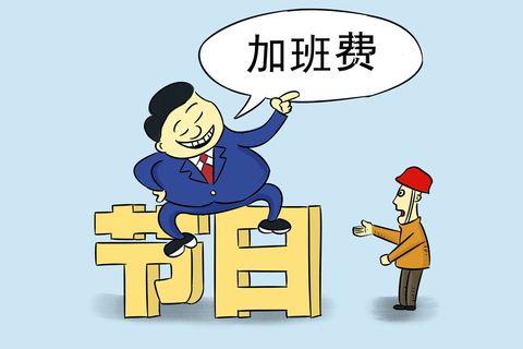 加班调休是合法的吗