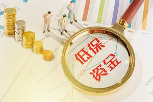 有低保的人住院花钱吗