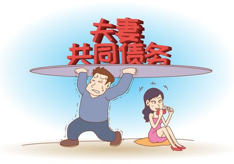 2022民法典关于夫妻共同债务的规定