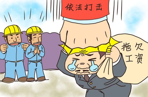 私人中介拖欠工资不发怎么办