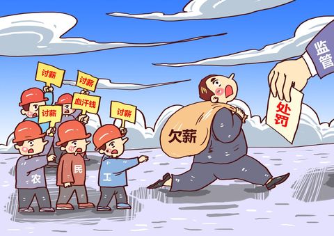 工地欠薪应该怎么样处置