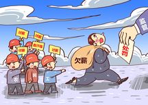 私人老板拖欠工钱无欠条怎么处理