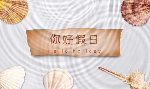 带薪假