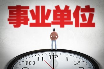 劳动法适合于事业单位吗
