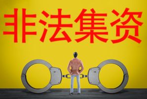 涉嫌集资诈骗罪涉及财产如何判刑