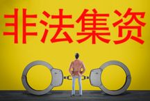 集资诈骗罪从犯怎么判刑法律上该如何规定