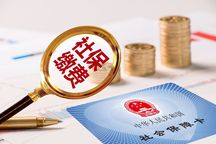 什么是缴费基数社保