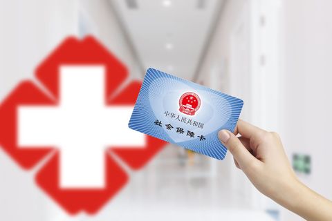 农村合作医疗和社保卡