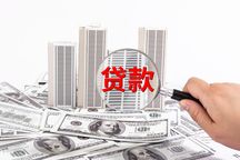 农村自建房银行贷款能贷多少