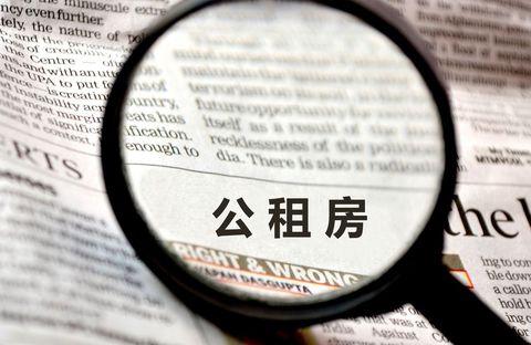 申请公租房