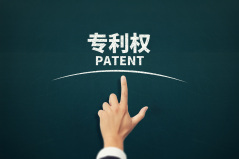日本发明专利权的有效期