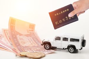 异地买车本地上牌流程要多久
