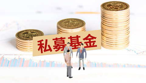 私募基金投资