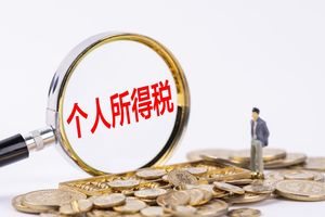 申报个税是按照应发工资还是实发工资
