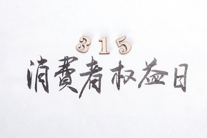 如何合法地投诉超市销售过期食品