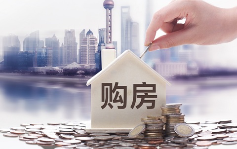 拿着购房合同