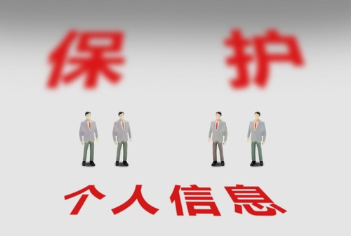 公民个人信息保护相关法律包括